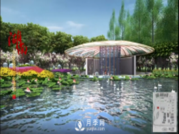 第十届中国花博会，湖南展园介绍